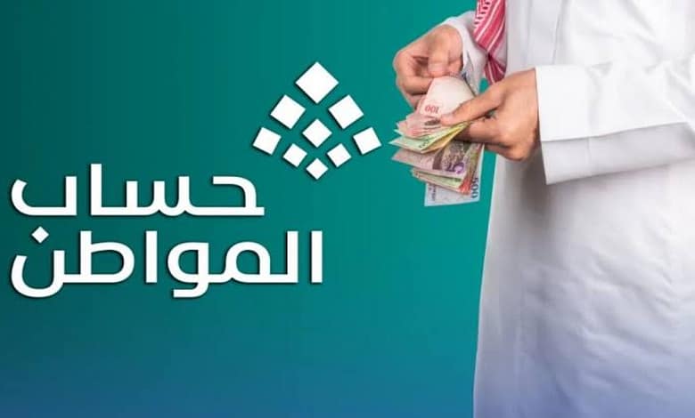 موعد صرف دعم حساب المواطن