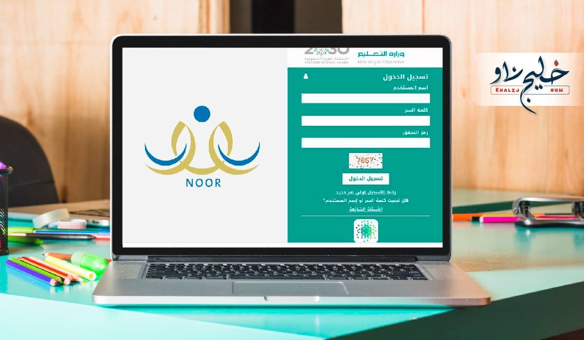 نتيجة الفصل الدراسي الثاني نظام نور