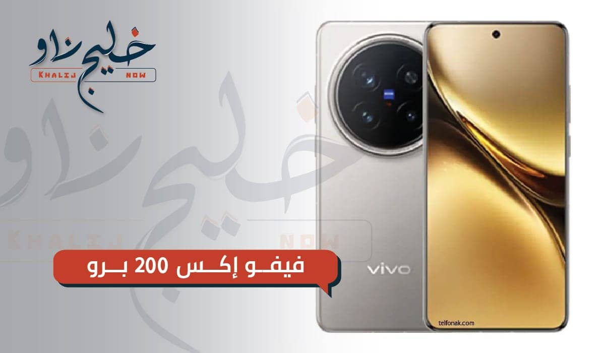 فيفو إكس 200 برو