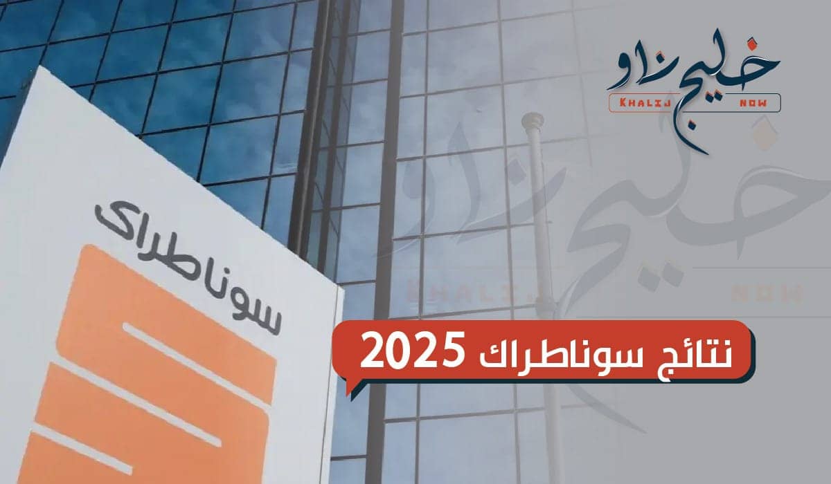 نتائج سوناطراك 2025