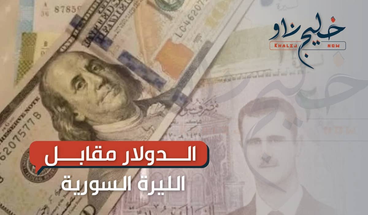 سعر الدولار مقابل الليرة السورية اليوم الأحد 20 أبريل 2025