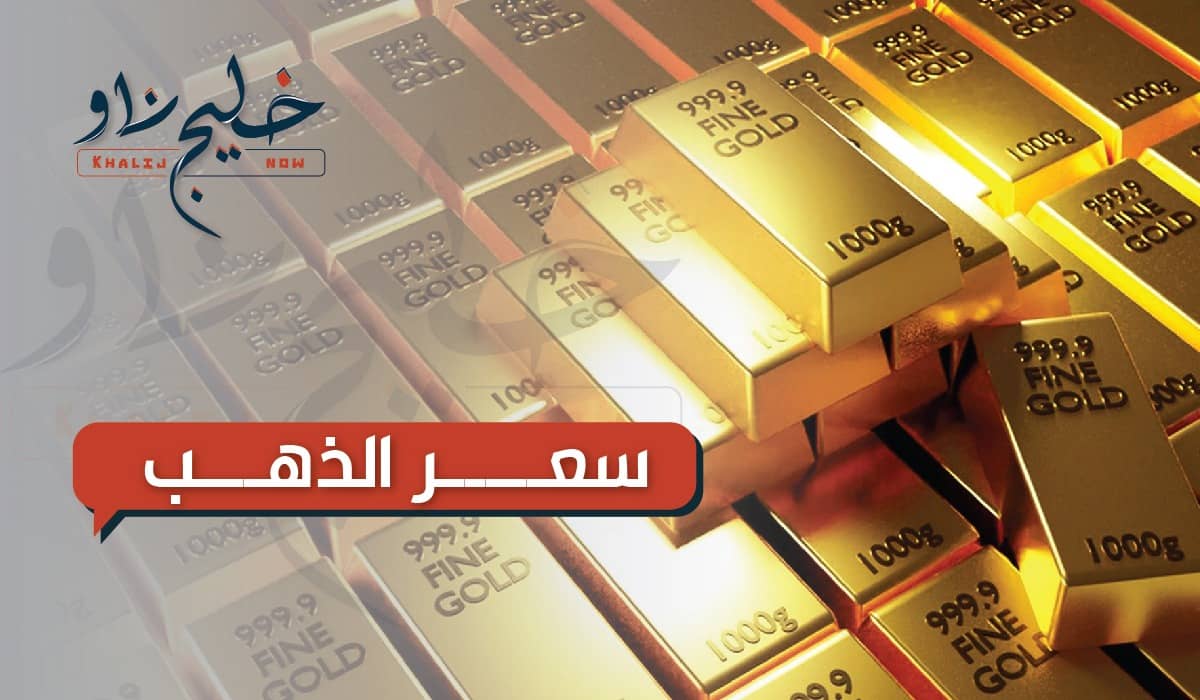 مفاجأة مدوية في سعر الذهب اليوم في مصر.. أشتري الآن