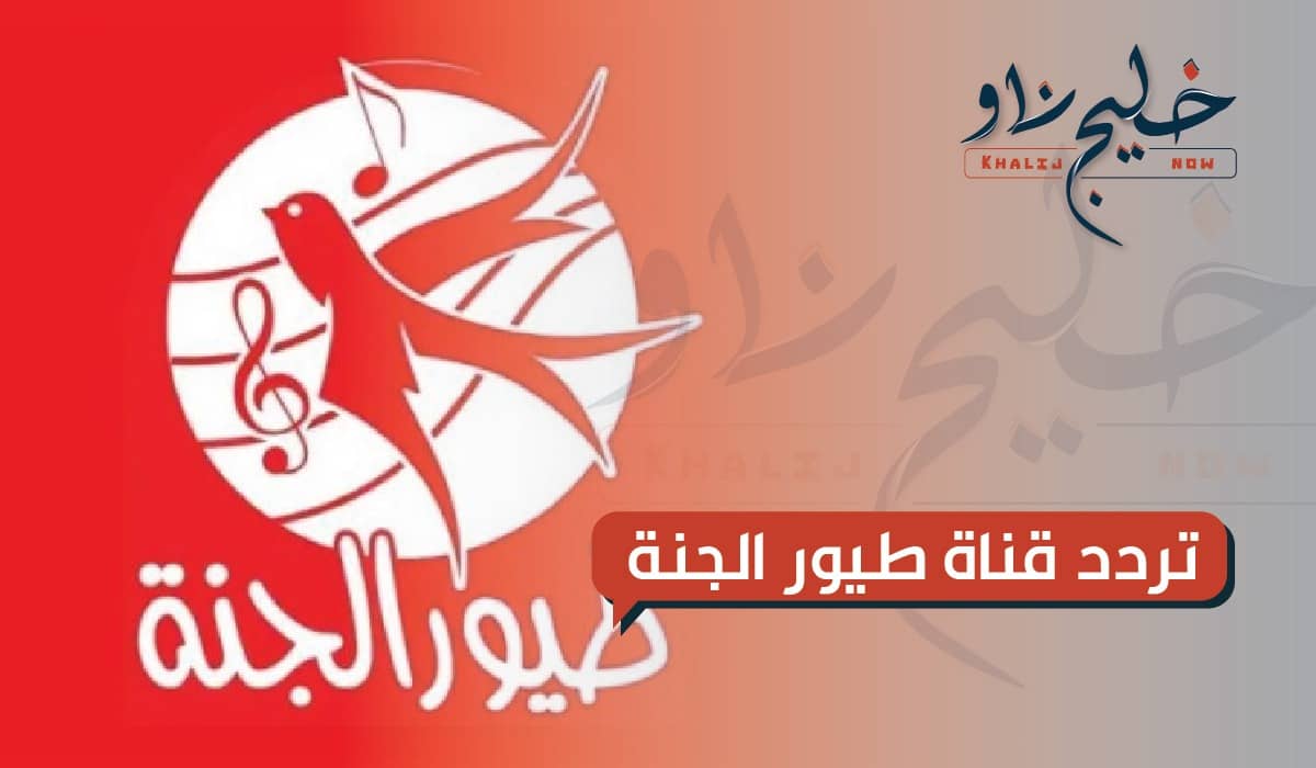 طيور الجنة