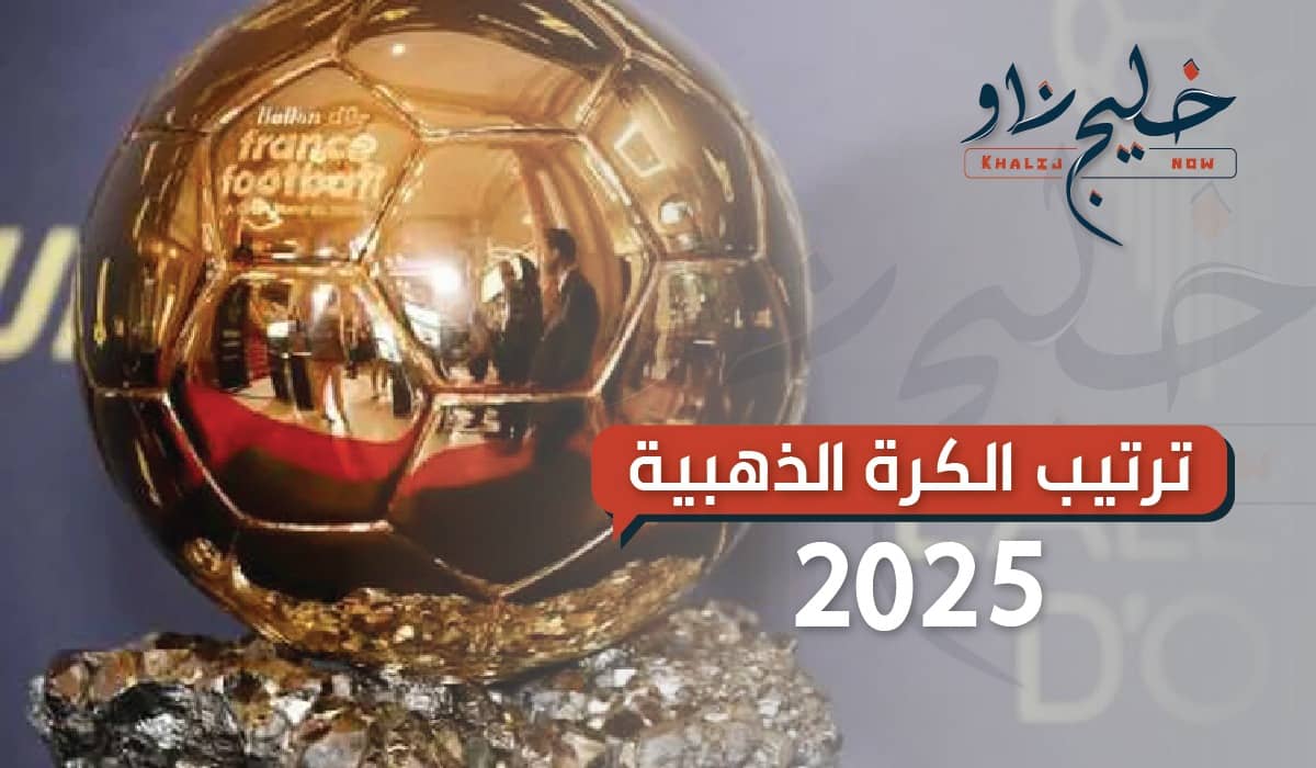 الكرة الذهبية