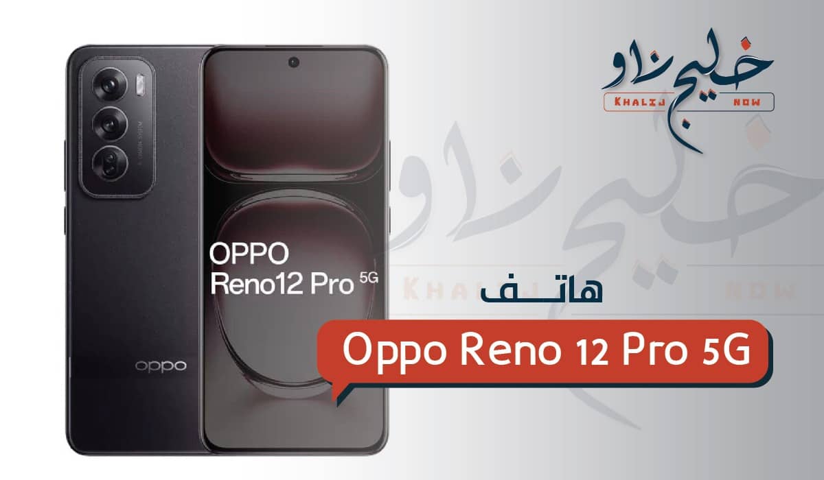 هاتف Oppo Reno 12 Pro