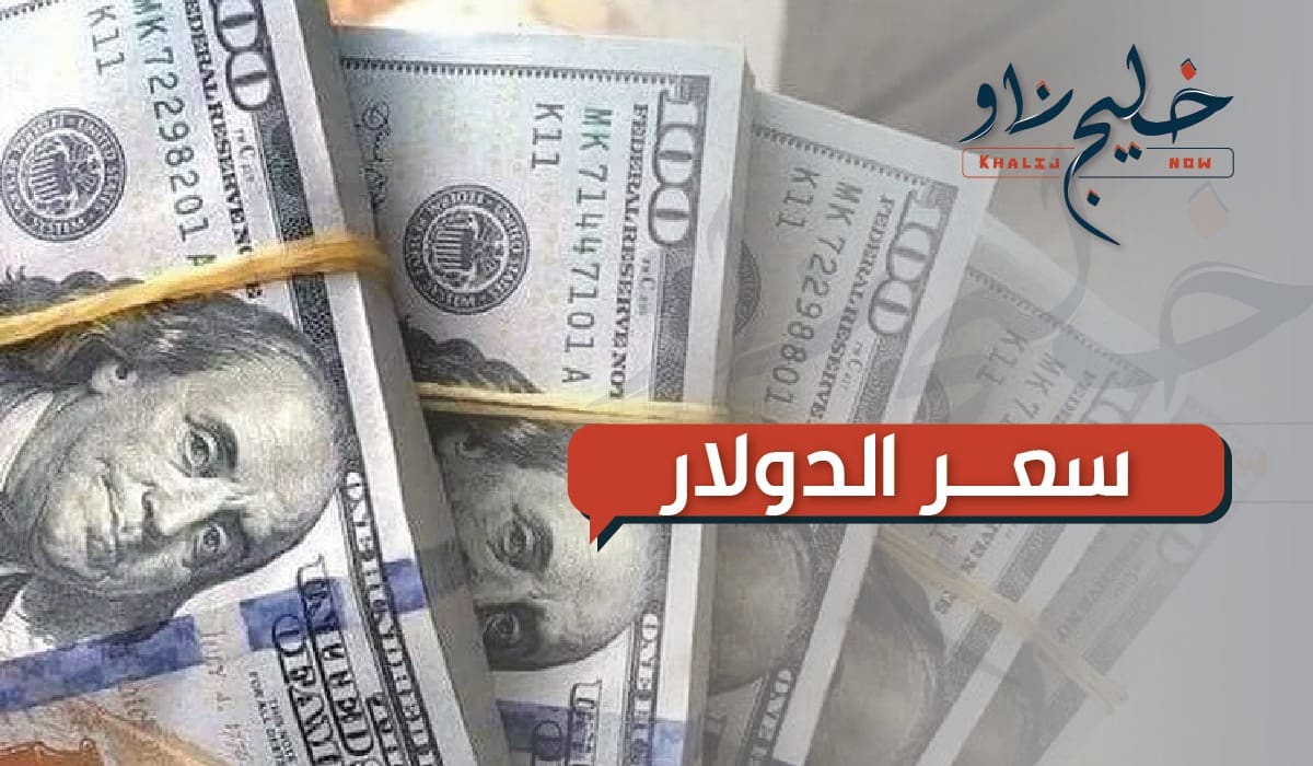 سعر الدولار أمام الجنيه