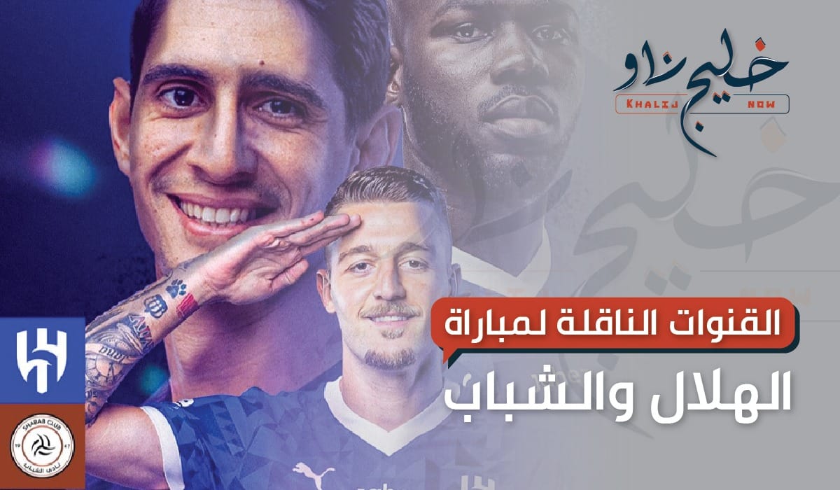 مباراة الهلال ضد الشباب