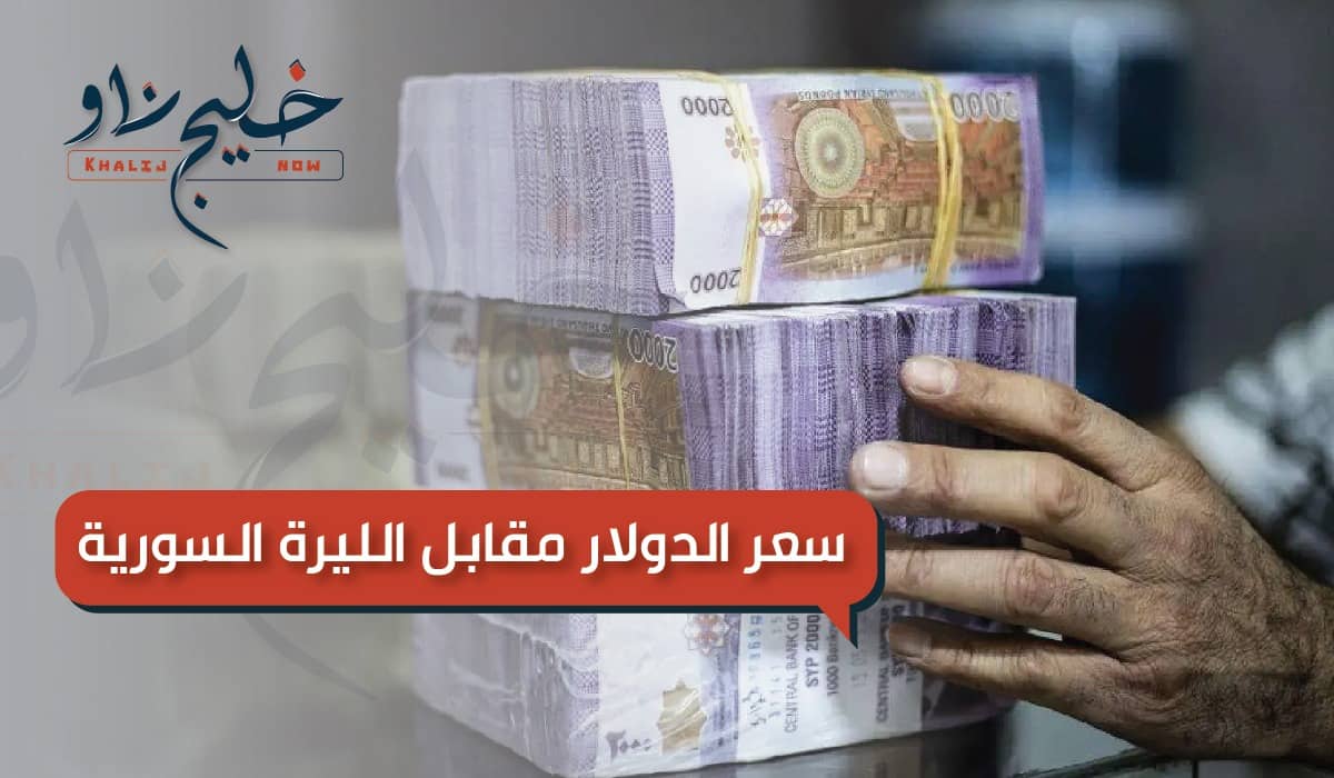 الليرة السورية