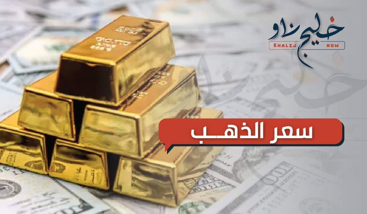 أسعار الذهب في مصر اليوم