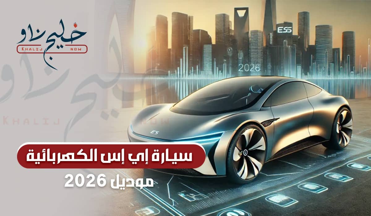 لكزس ES 2026