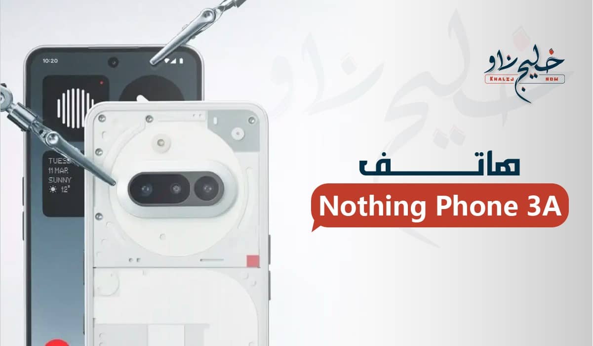 هاتف Nothing Phone 3A