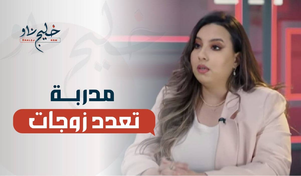 مدربة تعدد زوجات