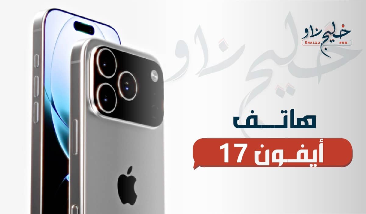 آيفون 17