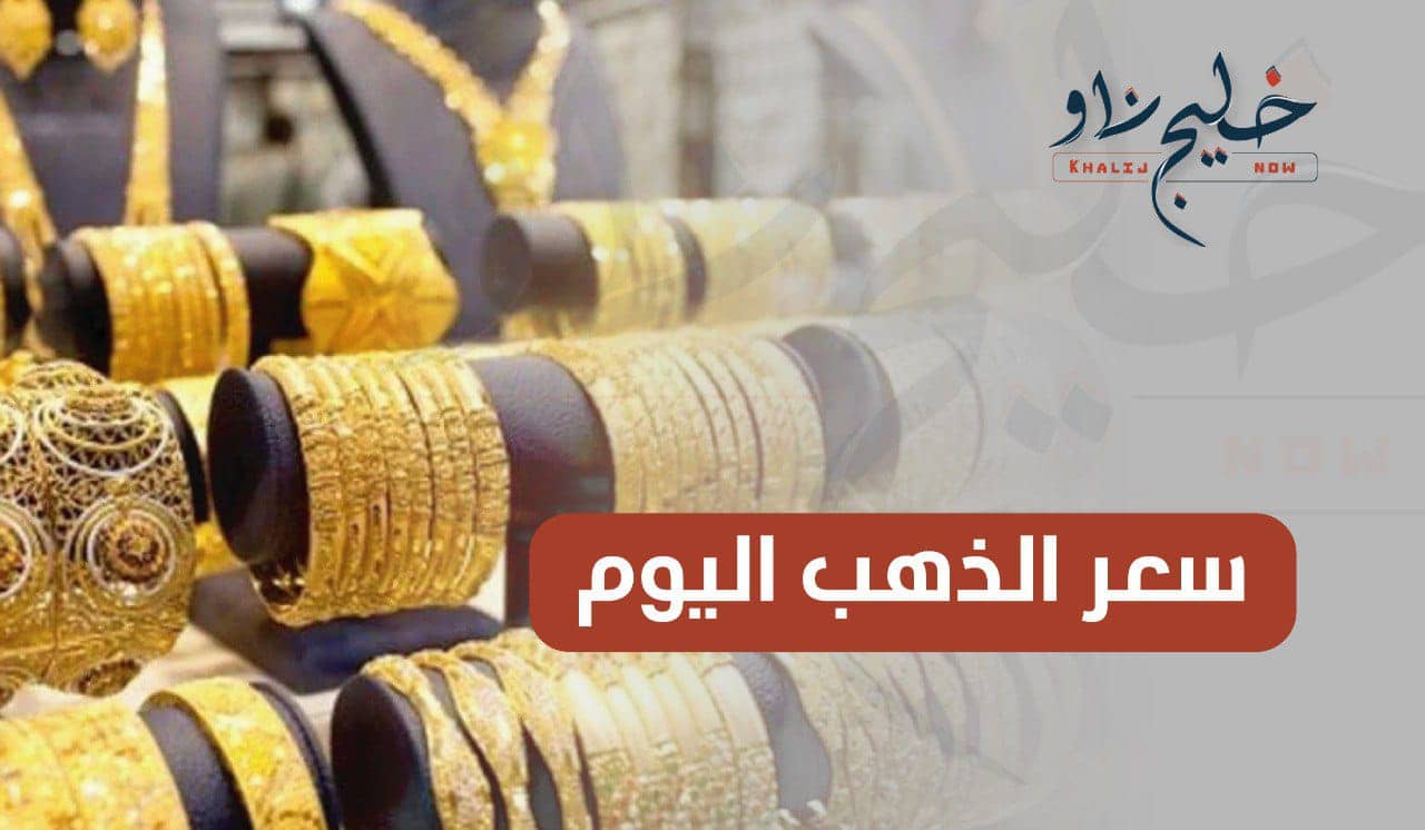 سعر الذهب