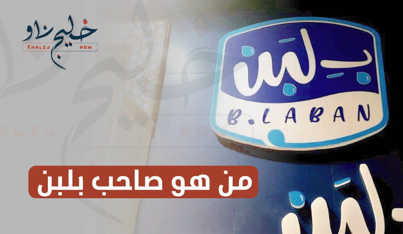 من هو صاحب محلات بلبن؟ وأسباب غلق جميع فروعه في مصر