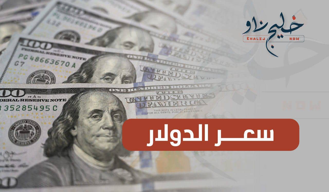 العملة الصعبة بكام؟.. اعرف سعر الدولار والعملات الأجنبية اليوم السبت