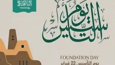 إجازة يوم التأسيس