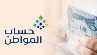 صرف حساب المواطن