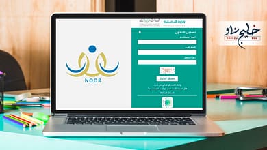 نتيجة الفصل الدراسي الثاني نظام نور