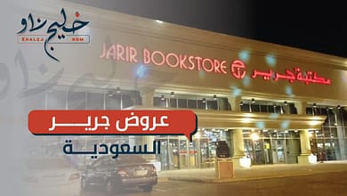 عروض جرير السعودية