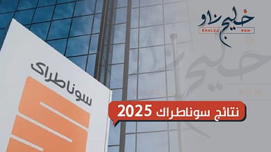 نتائج سوناطراك 2025