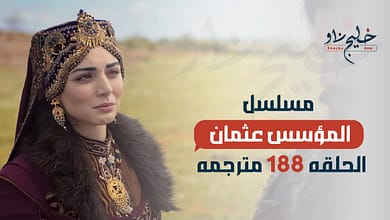 مسلسل المؤسس عثمان الحلقه 188 مترجمة.