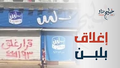 إغلاق بلبن