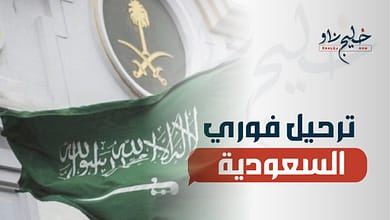 ترحيل فوري السعودية