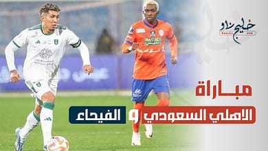 مباراة الاهلي السعودي والفيحاء