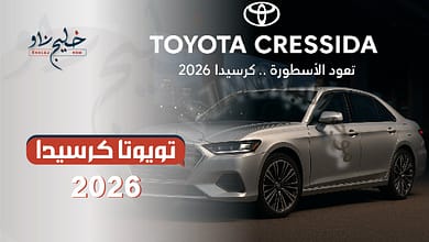 تويوتا كرسيدا 2026