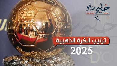 الكرة الذهبية