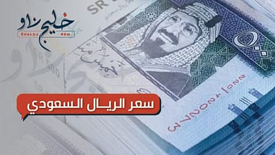 سعر الريال السعودي