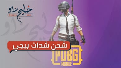 شدات ببجي
