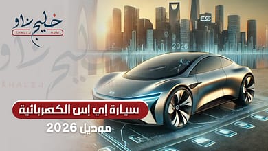لكزس ES 2026