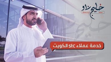 خدمة عملاء stc الكويت