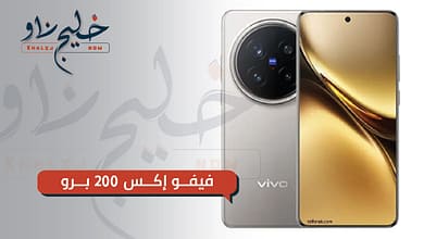 فيفو إكس 200 برو