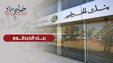 بنك الخرطوم
