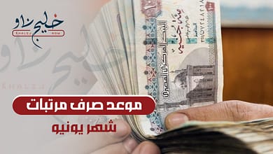 "هتقبض وتملي المحفظة".. موعد صرف مرتبات يونيو 2025 وتفاصيل الزيادة الرسمية