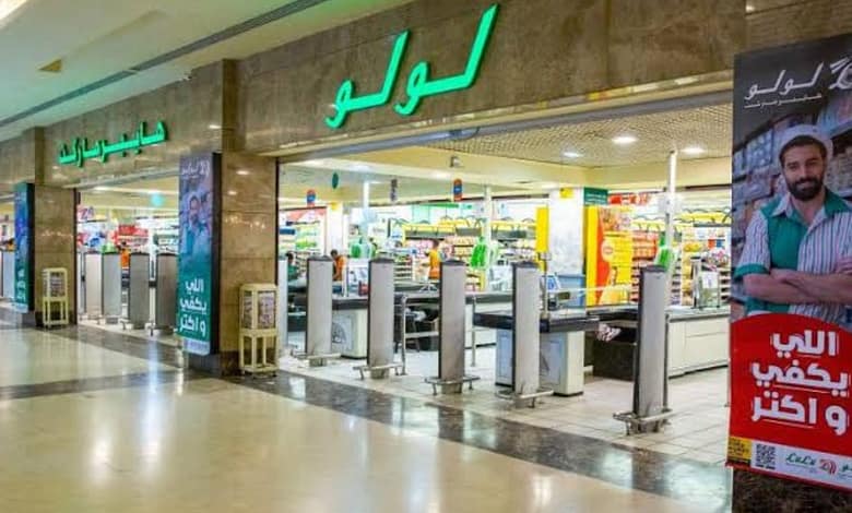 عروض لولو السعودية