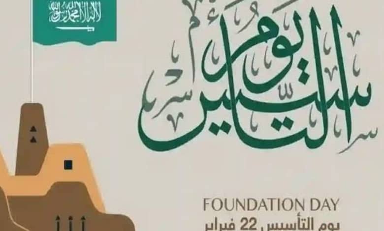 إجازة يوم التأسيس