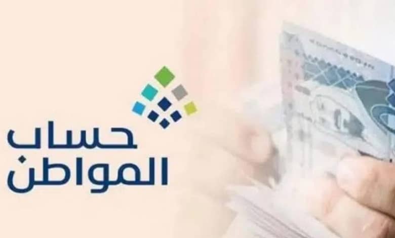 صرف حساب المواطن