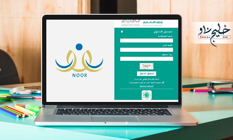 نتيجة الفصل الدراسي الثاني نظام نور