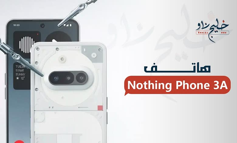 هاتف Nothing Phone 3A