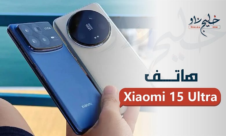 هاتف Xiaomi 15 Ultra
