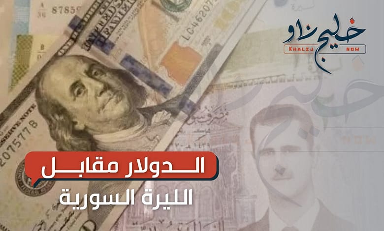 سعر الدولار مقابل الليرة السورية اليوم الأحد 20 أبريل 2025