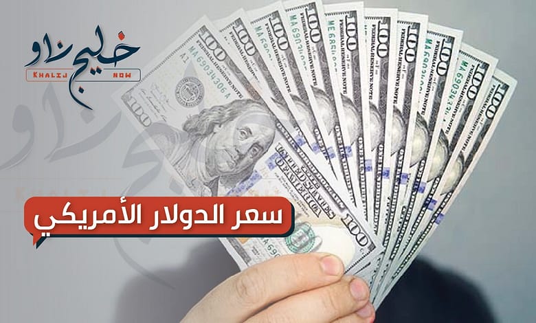 تحديث لحظي.. سعر الدولار مقابل الجنيه الإثنين 21 إبريل 2025 في جميع البنوك