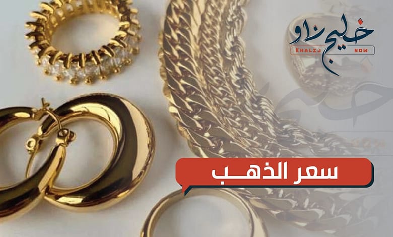 مفاجأة بـ أسعار الذهب اليوم الإثنين في مصر.. عيار 21 بكام؟