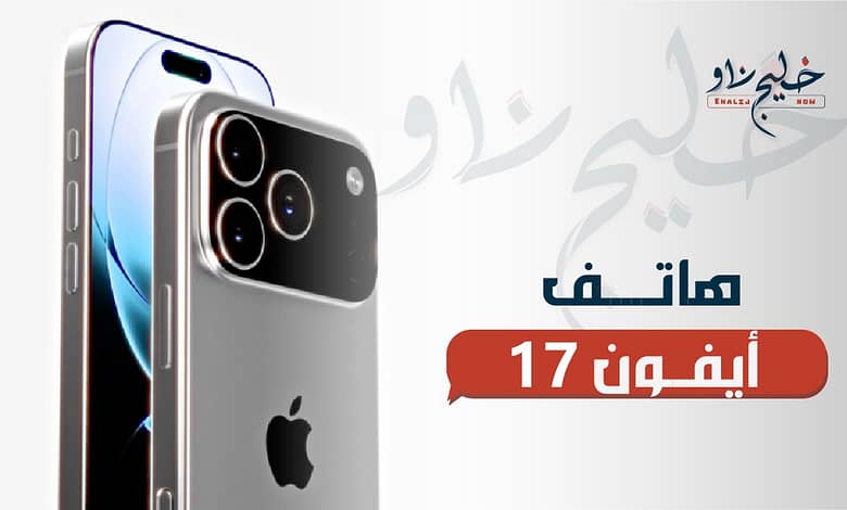 آيفون 17