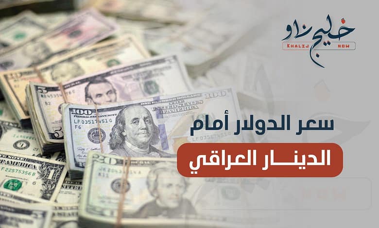سعر الدولار أمام الدينار