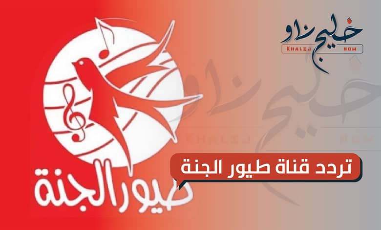 طيور الجنة